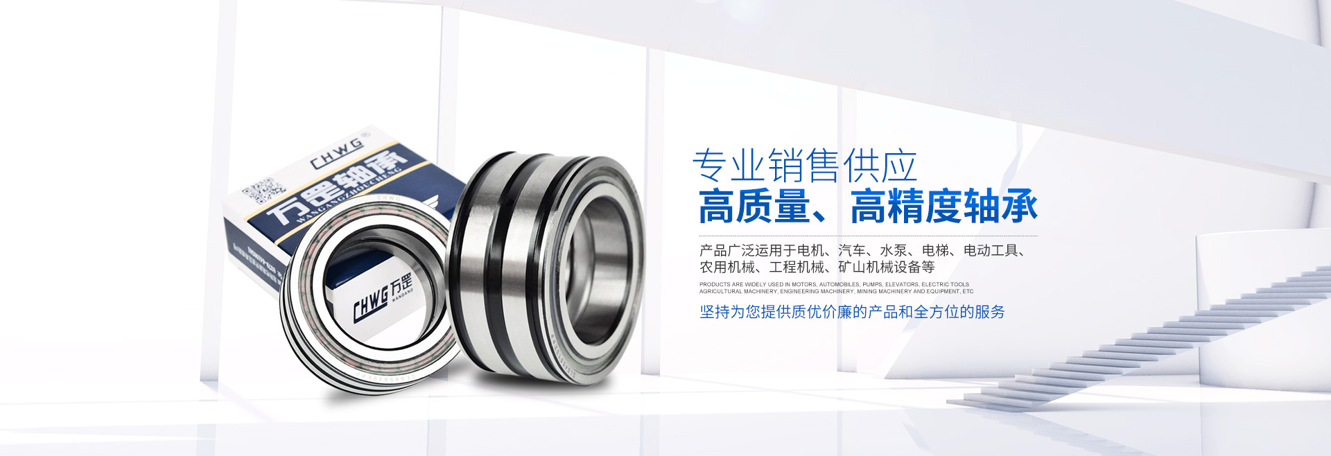 洛陽(yáng)萬鋼軸承有限公司_洛陽(yáng)低噪音電機(jī)(jī)軸承|洛陽(yáng)普通深溝球軸承